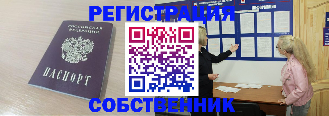 прописка штамп в Барабинске