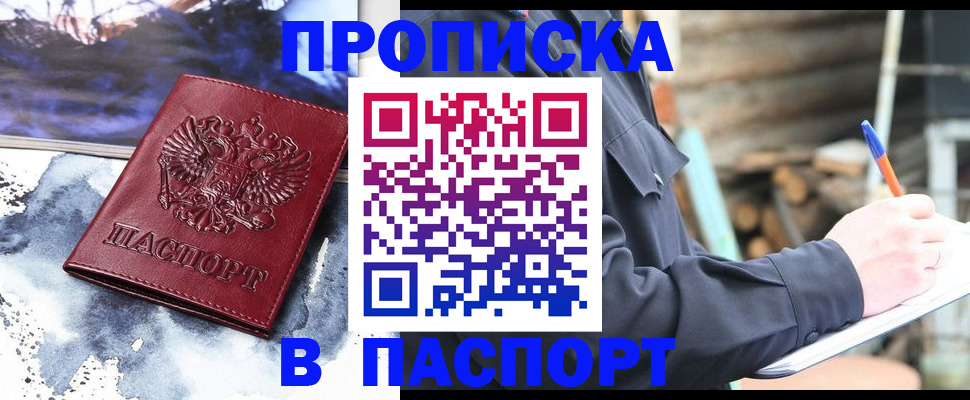 прописка ребенка в Барабинске