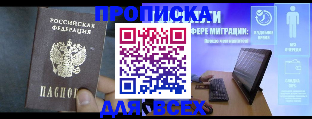 временная регистрация для всех в Барабинске