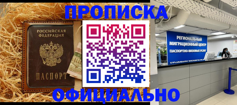 временная регистрация поиск в Барабинске