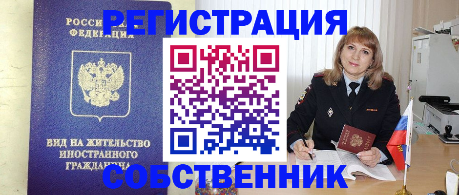 прописка в Барабинске
